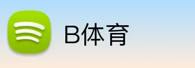 B体育 logo