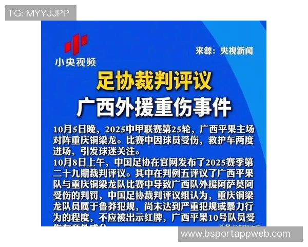 阿萨莫阿受伤责任归咎于广告牌不当设置张志雄并无犯规之嫌